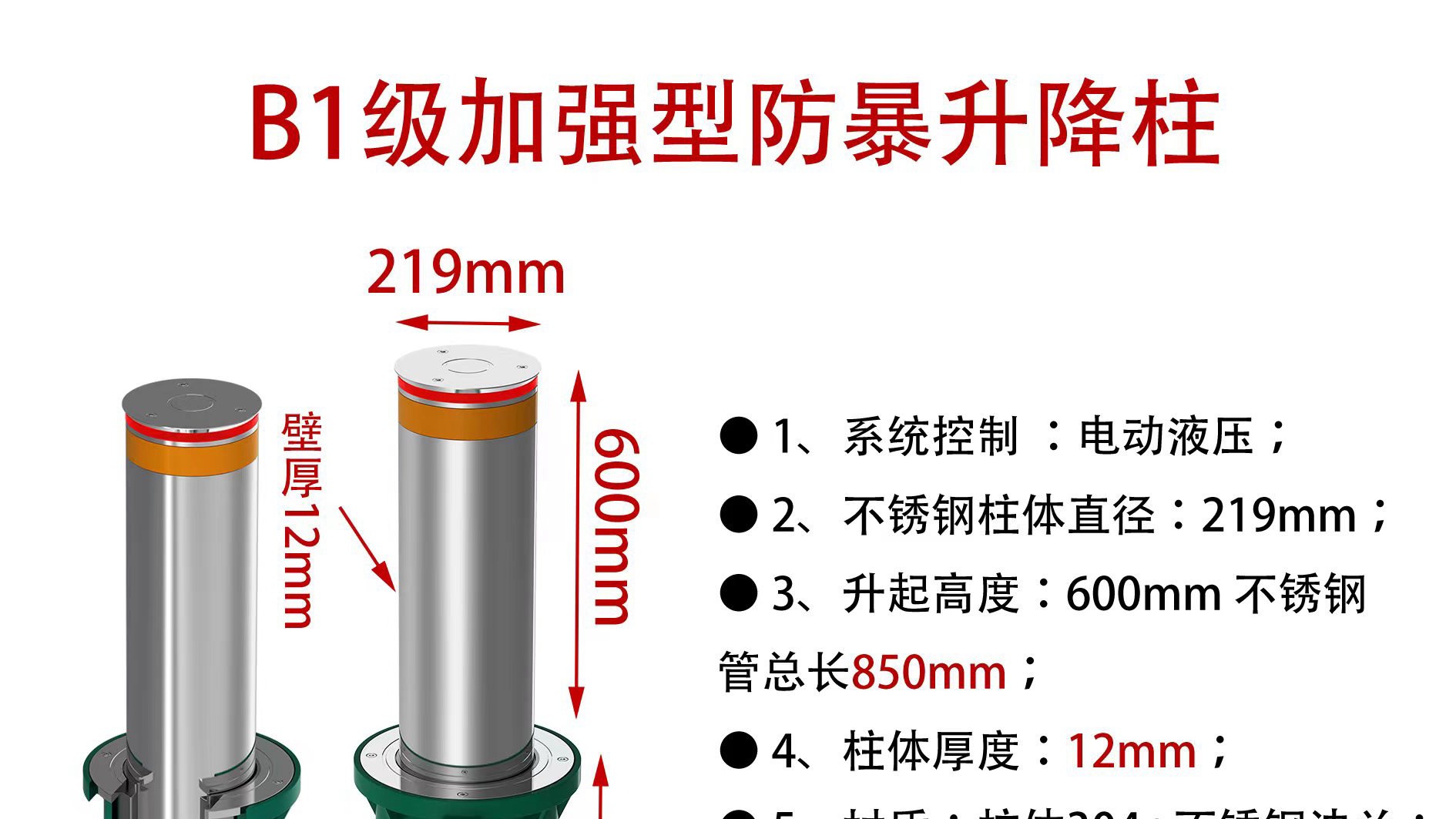 什么是B1级防暴升降柱