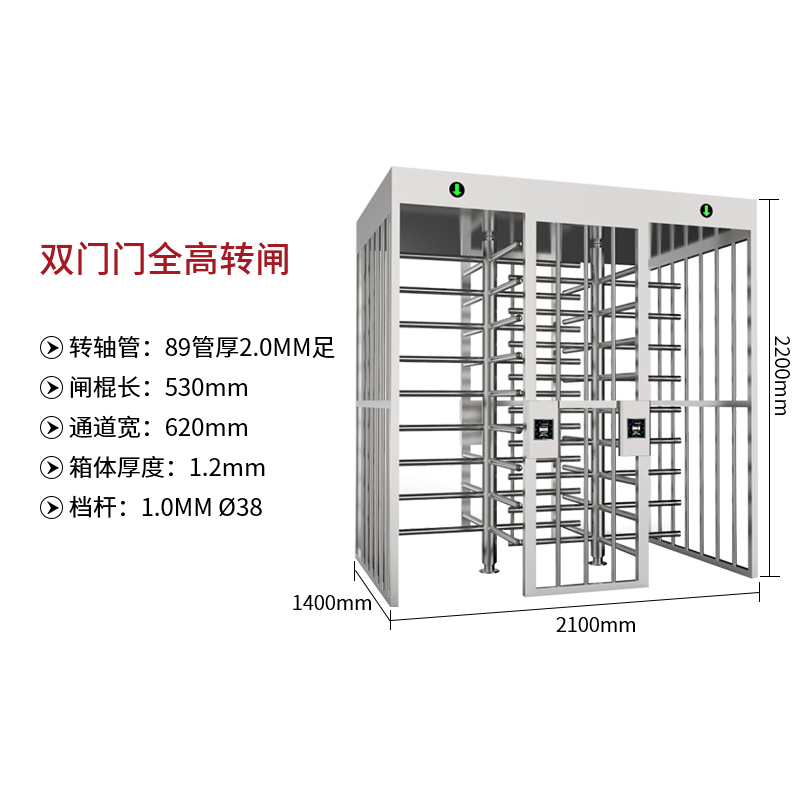 双门门全高转闸