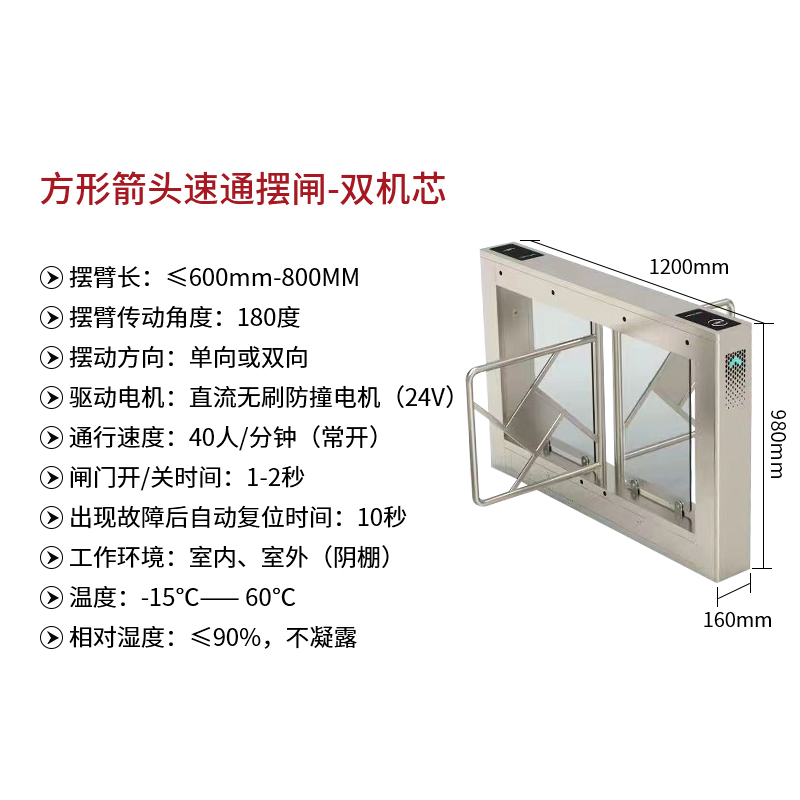 方形箭头速通摆闸