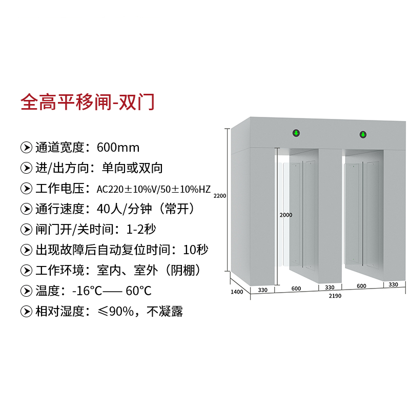 全高平移闸-双门