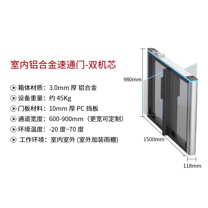室内铝合金速通门