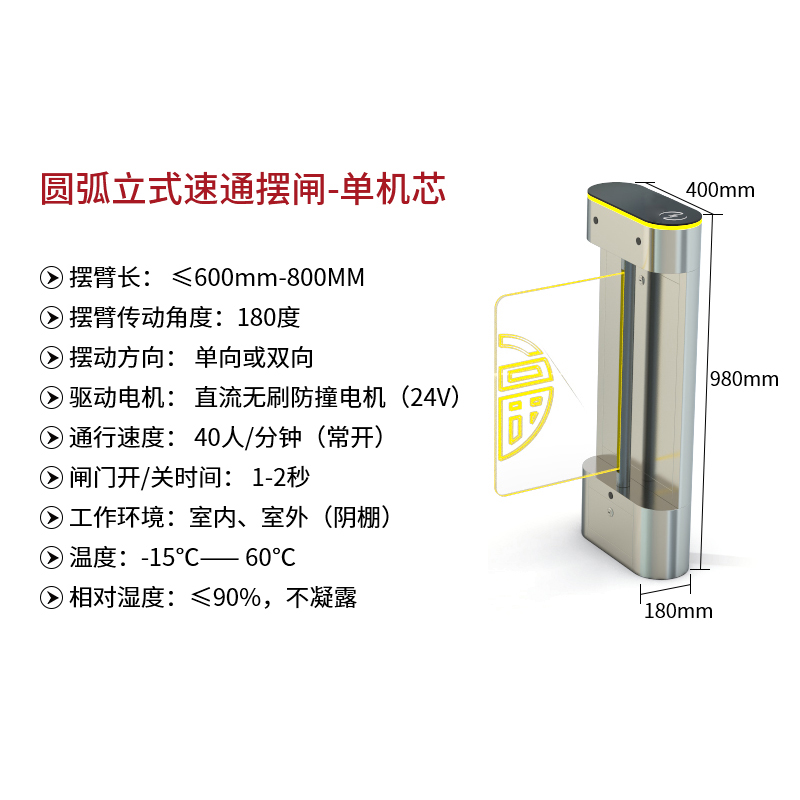 圆弧立式速通摆闸单机芯